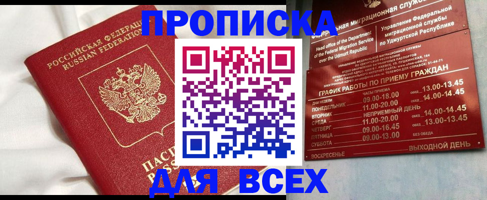 прописка гарантия в Гусиноозёрске