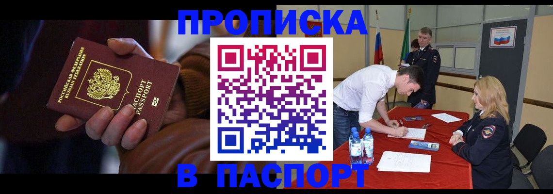прописка для работы в Гусиноозёрске