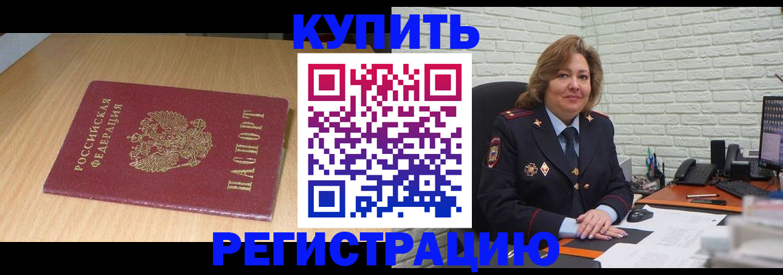 временная регистрация в квартире в Гусиноозёрске