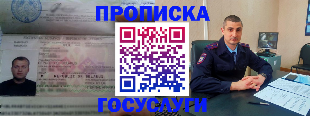 прописка 2025 в Гусиноозёрске