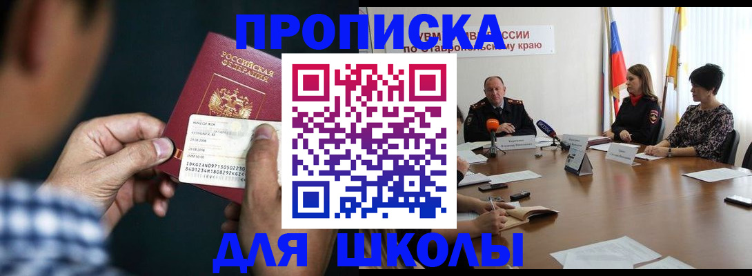 прописка для школы в Гусиноозёрске