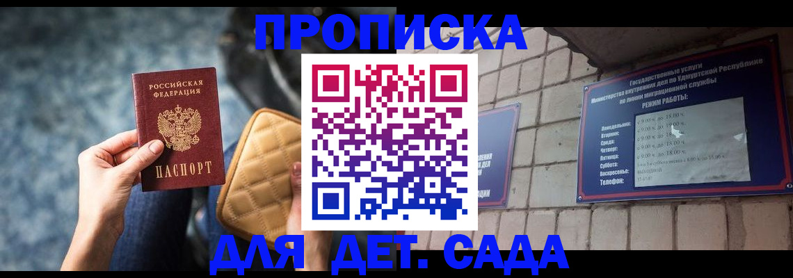 прописка штамп в Гусиноозёрске