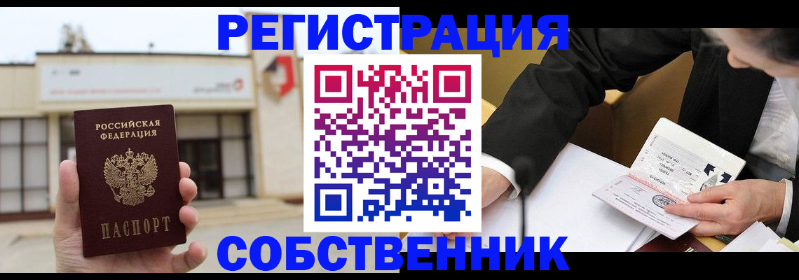 временная регистрация для школы в Гусиноозёрске