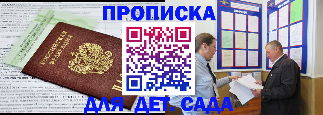 регистрация для дет. сада в Гусиноозёрске