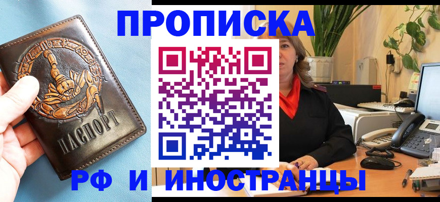 прописка иностранных граждан в Гусиноозёрске